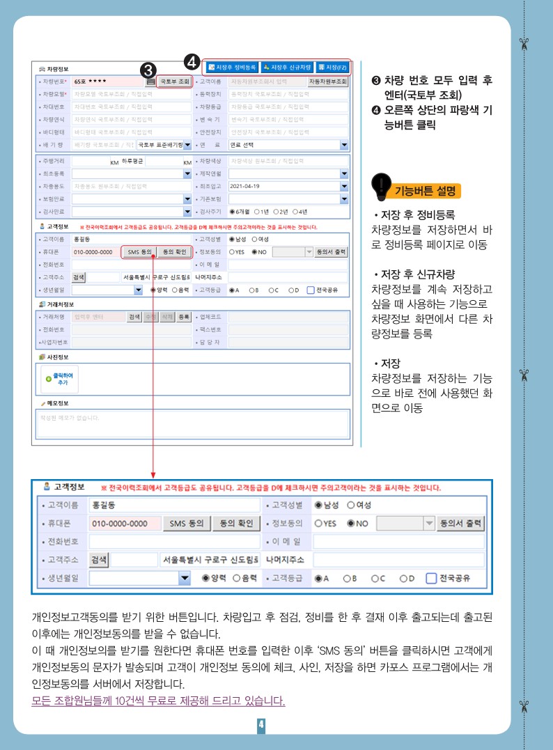 카포스 프로그램 매뉴얼_3.jpg