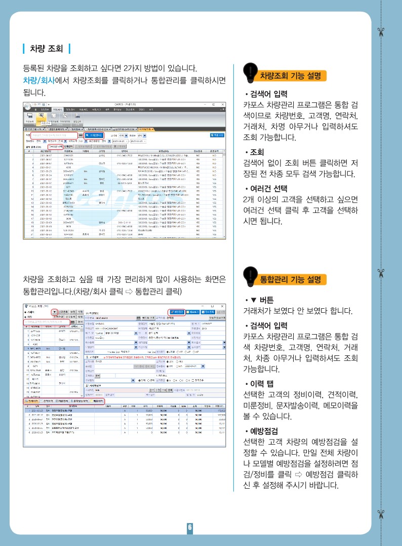 카포스 프로그램 매뉴얼_5.jpg