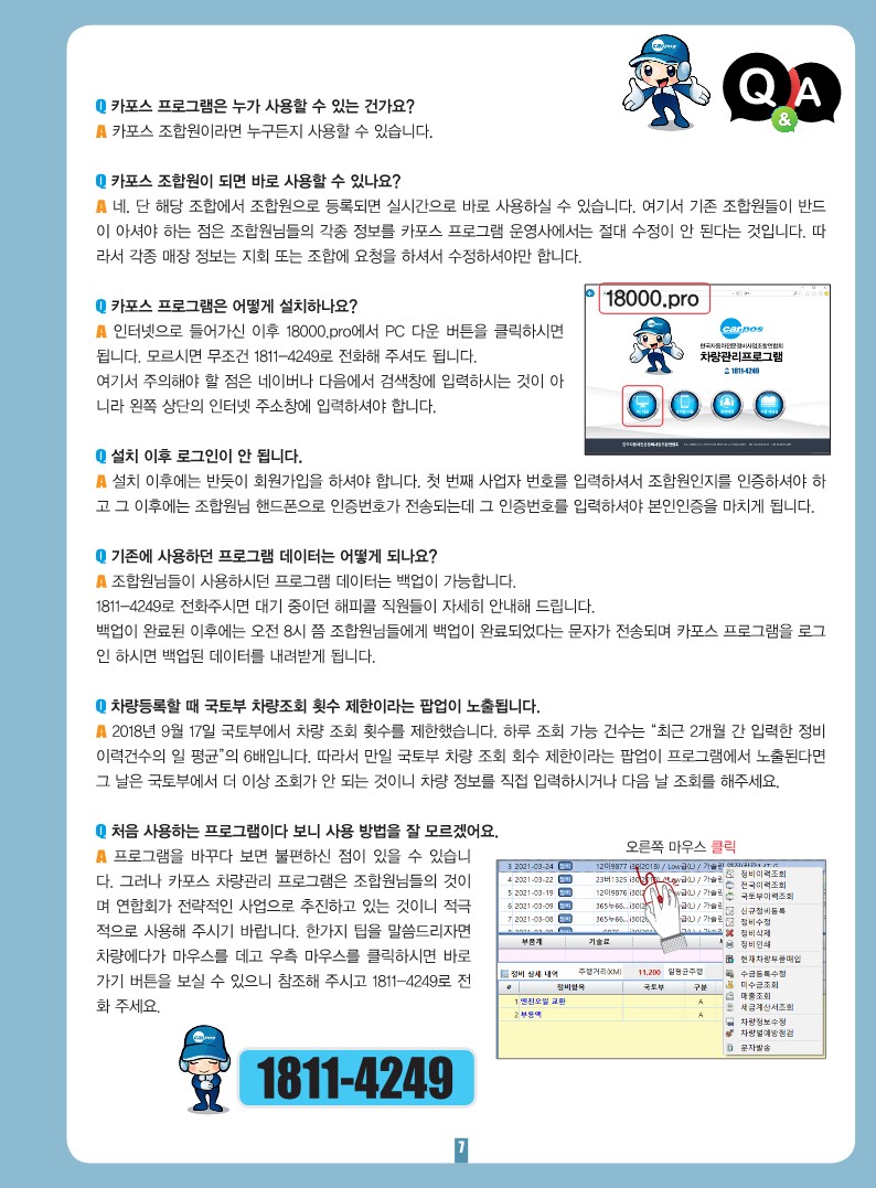 카포스 프로그램 매뉴얼_6.jpg