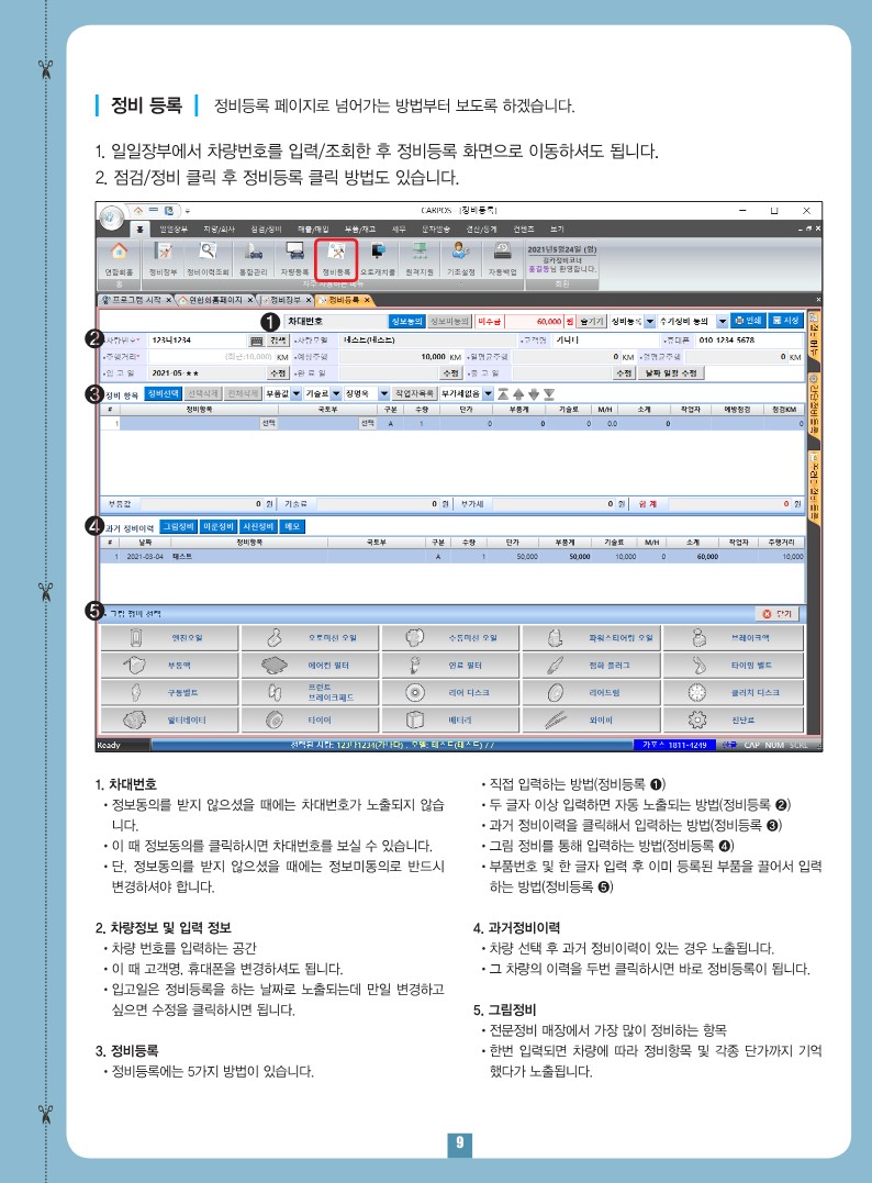 카포스 프로그램 매뉴얼_7.jpg