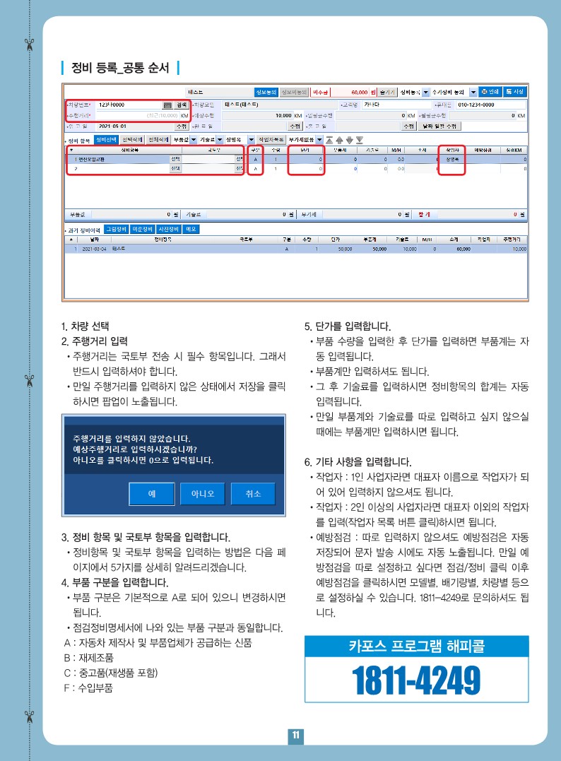 카포스 프로그램 매뉴얼_9.jpg