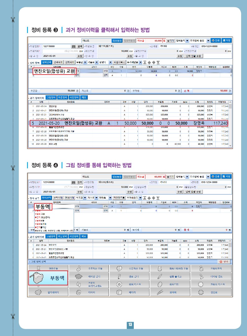 카포스 프로그램 매뉴얼_11.jpg