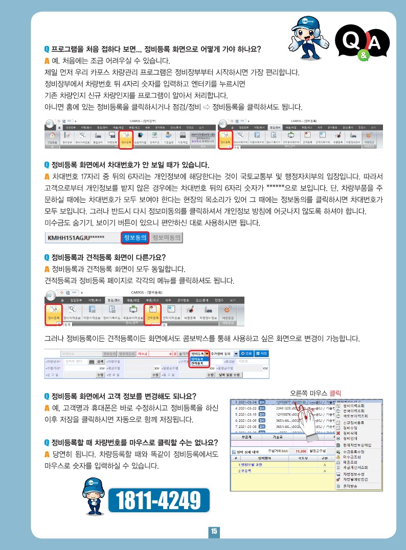 카포스 프로그램 매뉴얼_13.jpg