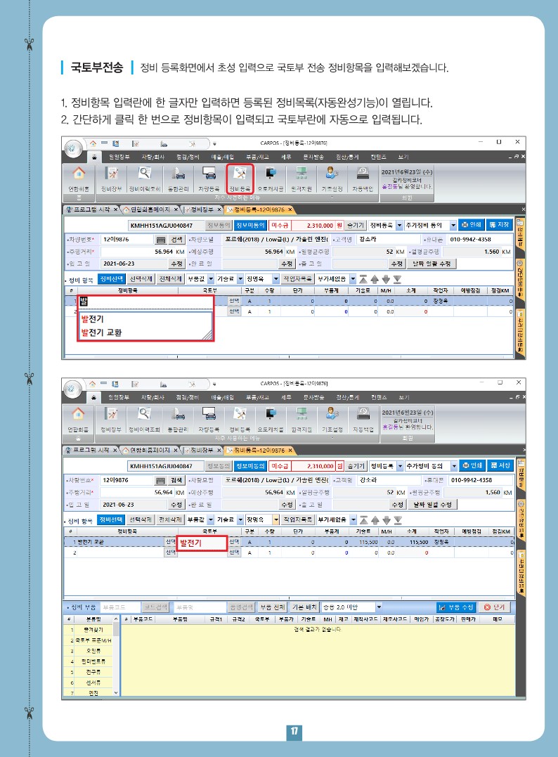 카포스 프로그램 매뉴얼_14.jpg