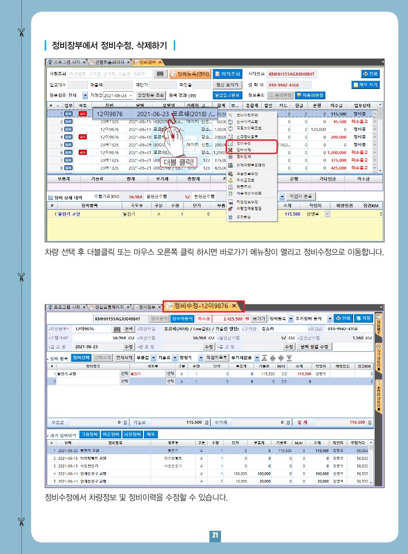 카포스 프로그램 매뉴얼_18.jpg