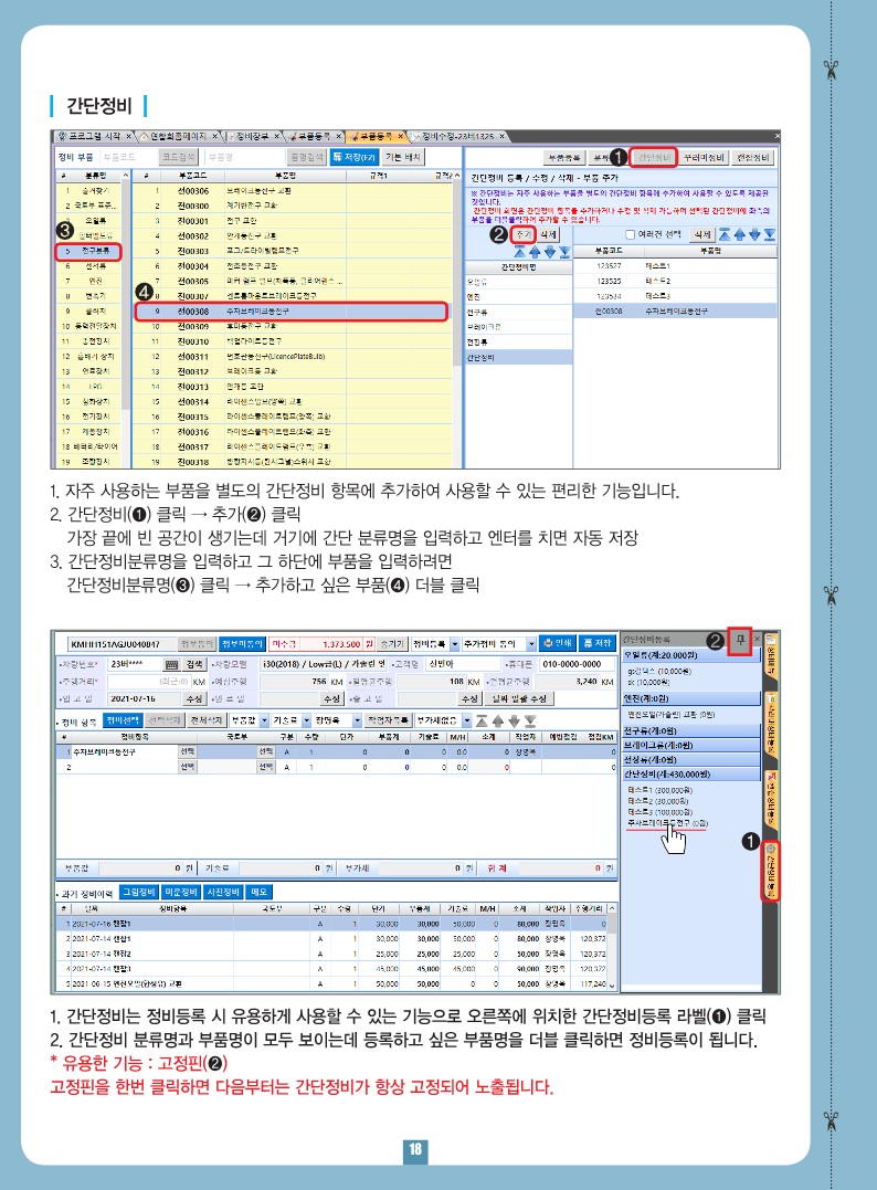 카포스 프로그램 매뉴얼_22.jpg