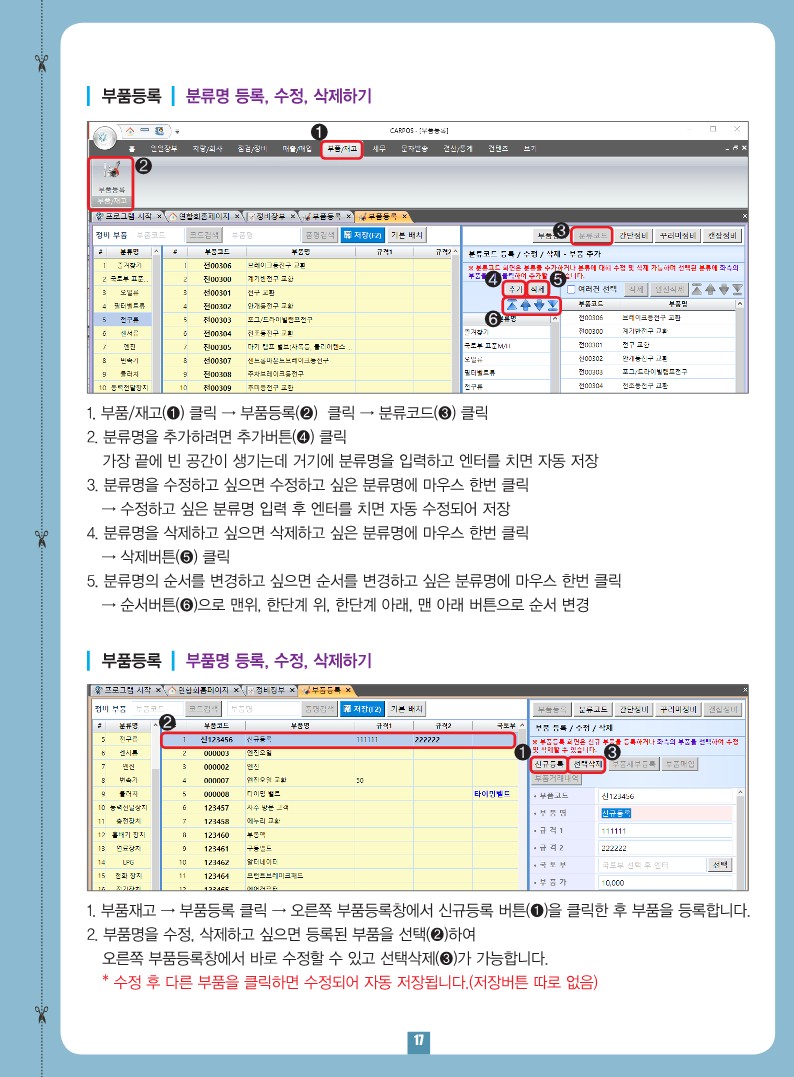 카포스 프로그램 매뉴얼_21.jpg