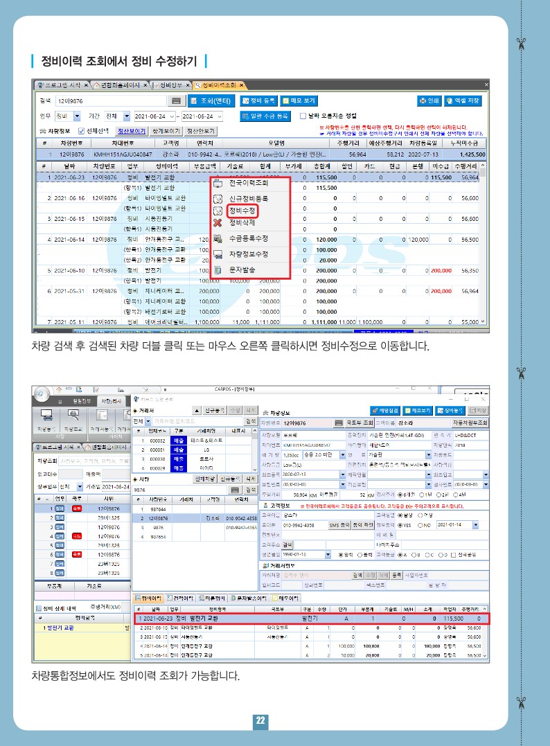 카포스 프로그램 매뉴얼_19.jpg