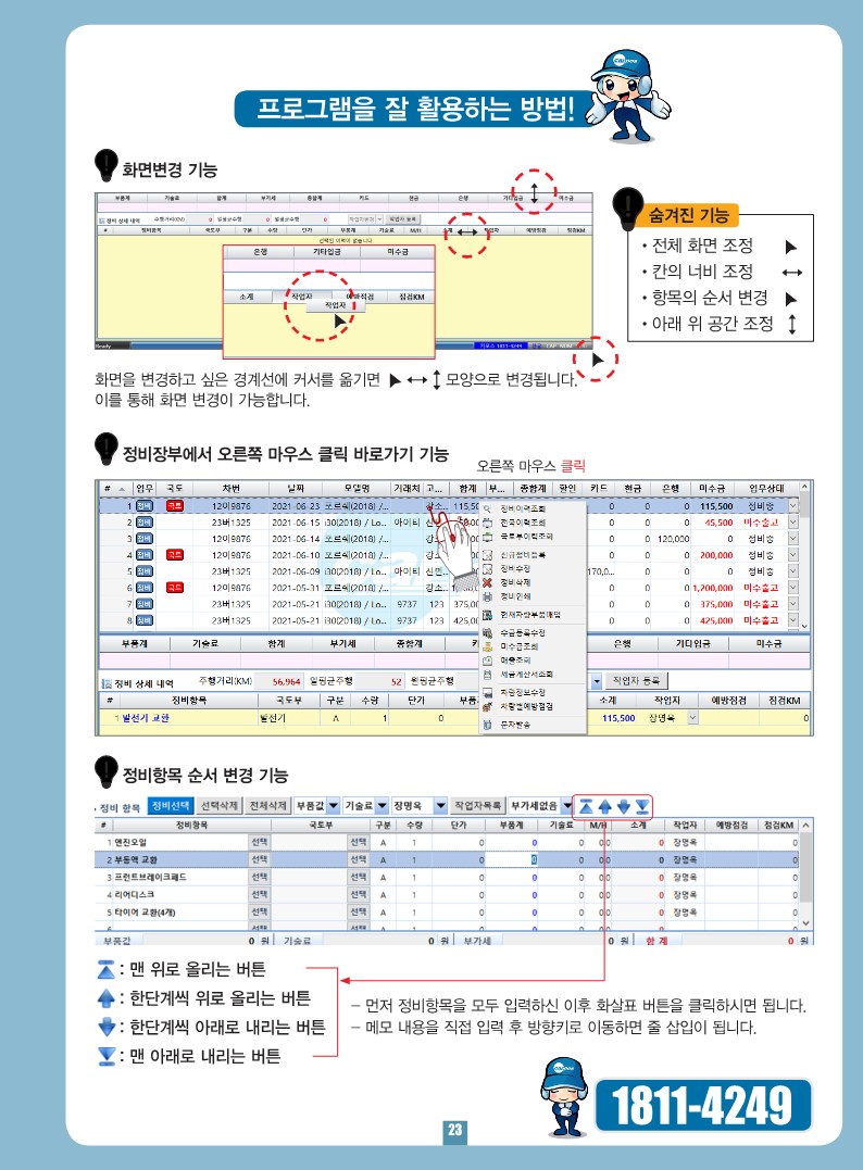 카포스 프로그램 매뉴얼_20.jpg