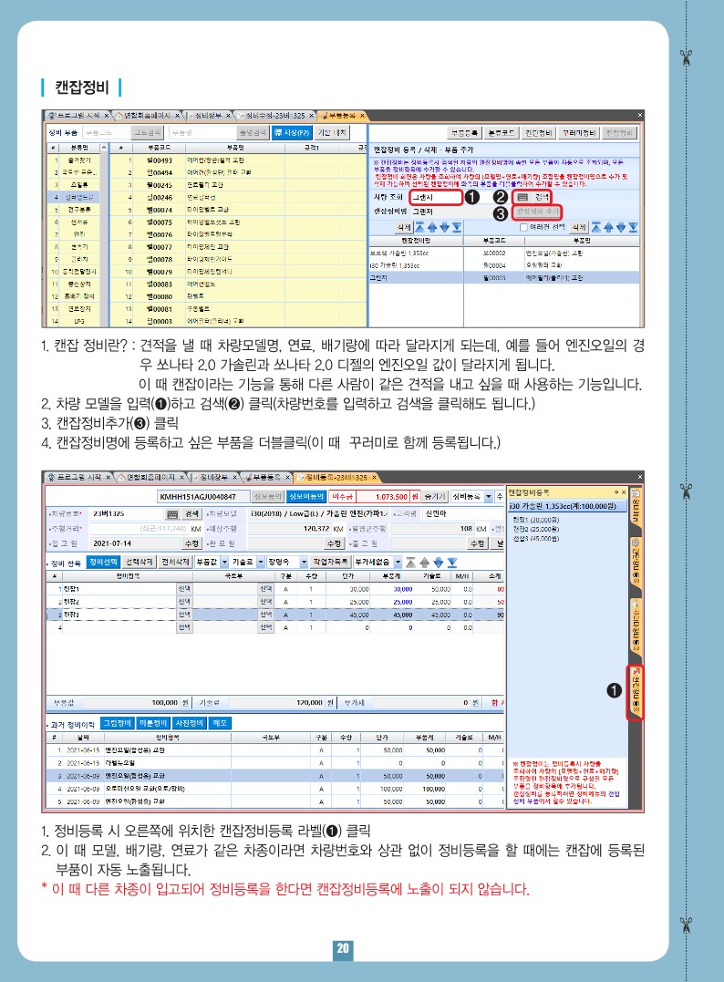 카포스 프로그램 매뉴얼_24.jpg