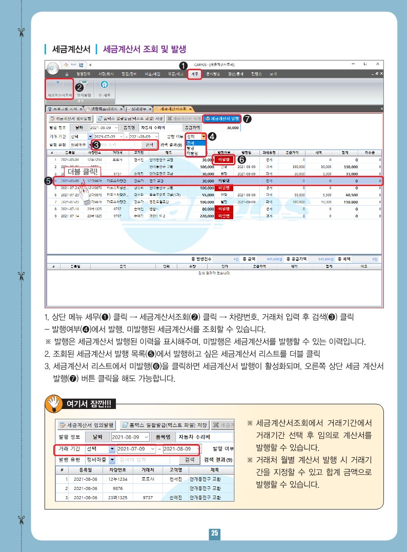 카포스 프로그램 매뉴얼_25.jpg