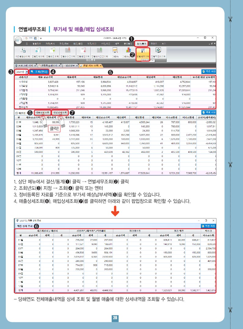 카포스 프로그램 매뉴얼_28.jpg