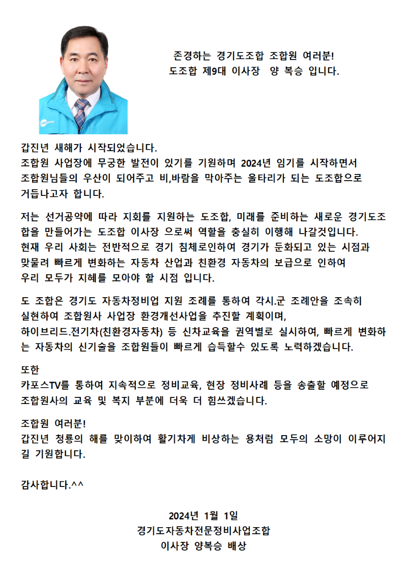 양복승 이사장 인사말(홈페이지1)001.png